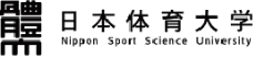 日本体育大学