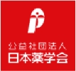日本薬学会