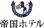 帝国ホテル
