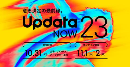 「WingArc updataNOW23」ライブ配信（東京都） | 株式会社キャムキャスト7