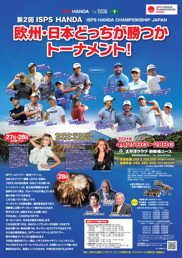 「ISPS HANDA 欧州・日本どっちが勝つかトーナメント!」ライブ配信(静岡県) | 株式会社キャムキャスト7 「ISPS HANDA 欧州・日本どっちが勝つかトーナメント!」ライブ配信(静岡県) | 株式会社キャムキャスト7
