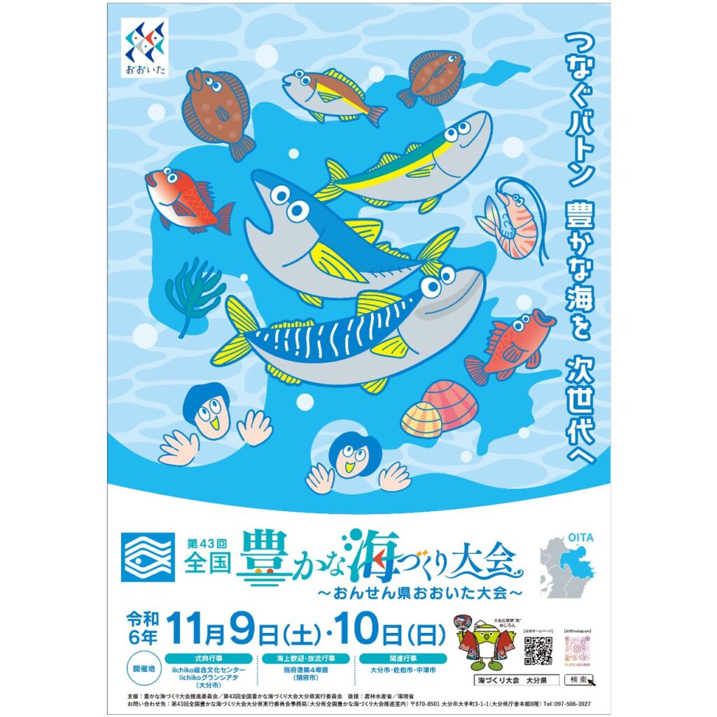 「第43回全国豊かな海づくり大会おんせん県おおいた大会」双方向ライブ中継(大分県) | 株式会社キャムキャスト7 「第43回全国豊かな海づくり大会おんせん県おおいた大会」双方向ライブ中継(大分県) | 株式会社キャムキャスト7