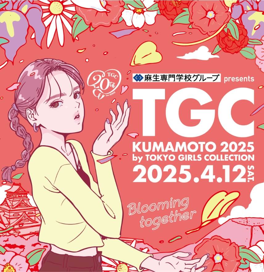 「TGC KUMAMOTO 2025」LAN構築 (グランメッセ熊本) | 株式会社キャムキャスト7 「TGC KUMAMOTO 2025」LAN構築 (グランメッセ熊本) | 株式会社キャムキャスト7