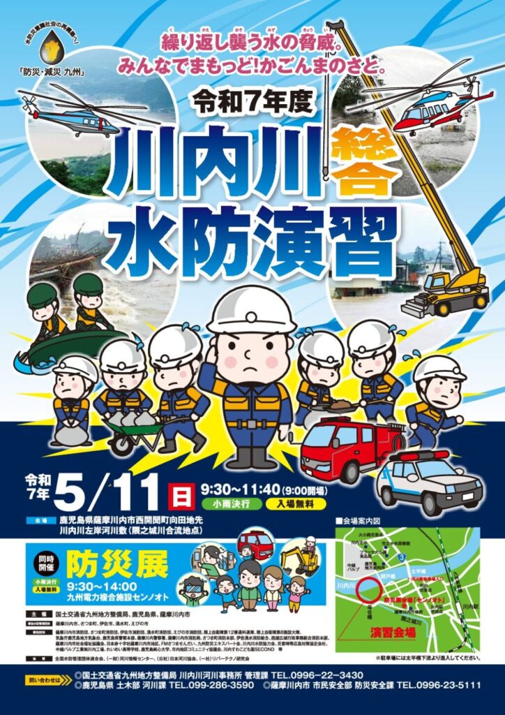 防災訓練 ライブ配信(鹿児島県) | 株式会社キャムキャスト7 防災訓練 ライブ配信(鹿児島県) | 株式会社キャムキャスト7